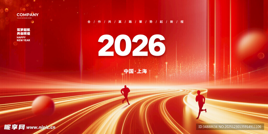 2026年奋进之路