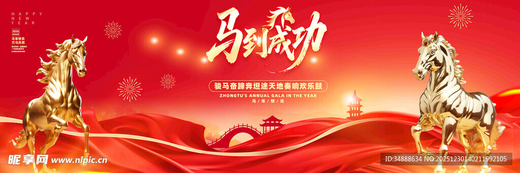 马到成功喜庆背景图