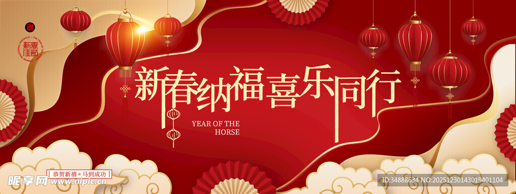新年喜乐行海报设计