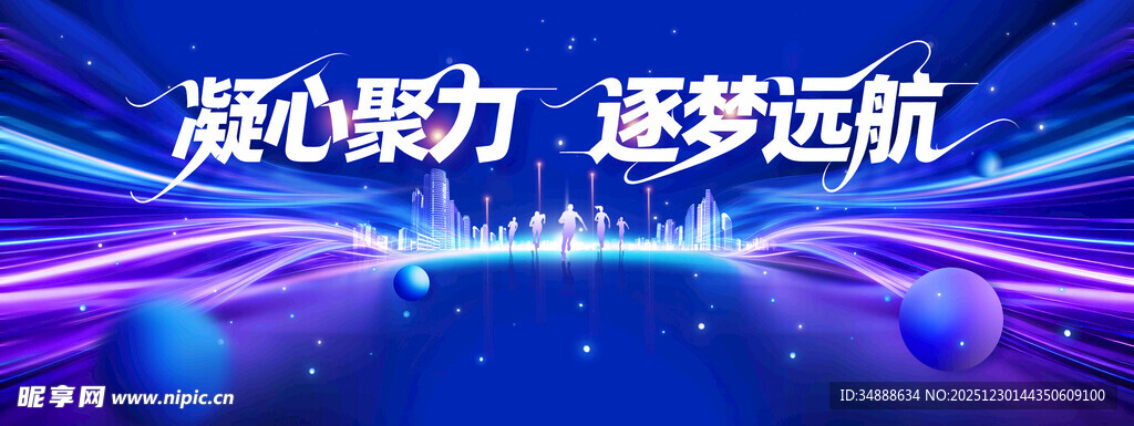 凝心聚力舞台灯光秀场景