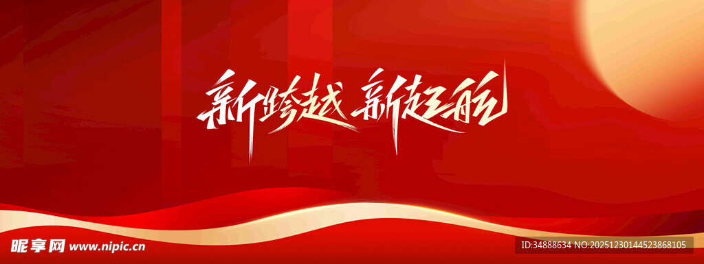 红色党建风新年背景图