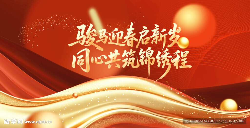 启航新程共赴辉煌