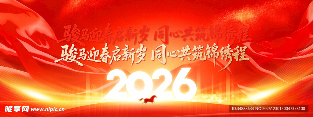 2026新年庆典活动背景图