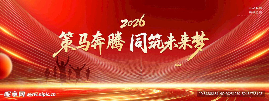 2026年会背景图