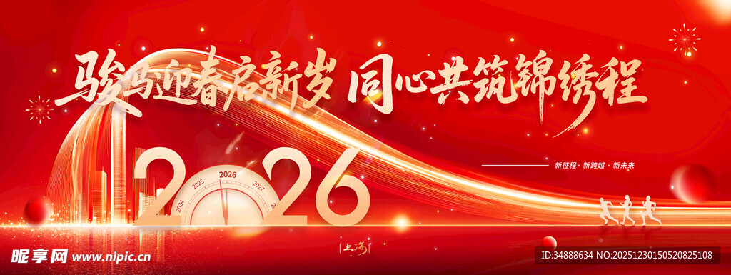 2026新年科技风倒计时海报