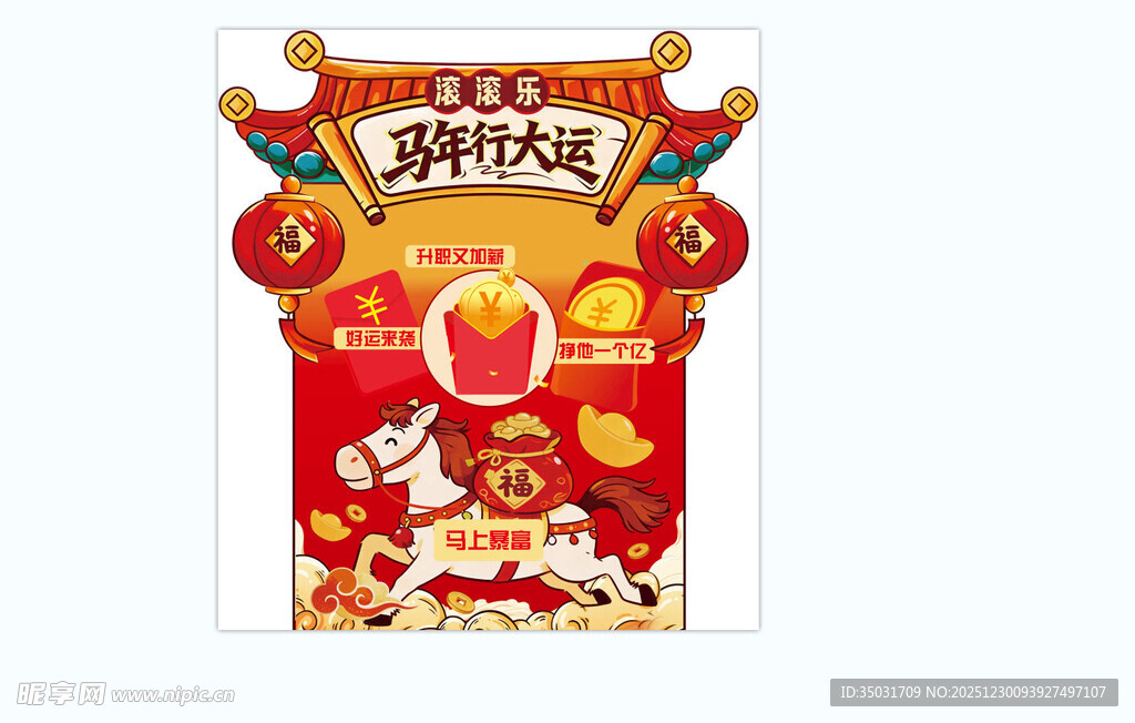 马年春节背景板美陈