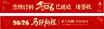 2026迎新年条幅
