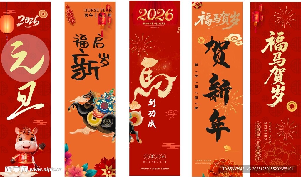 喜迎元旦贺新福马新年