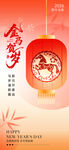 马年海报
