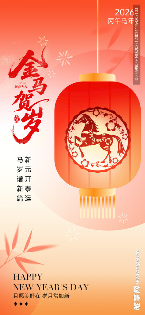 马年海报