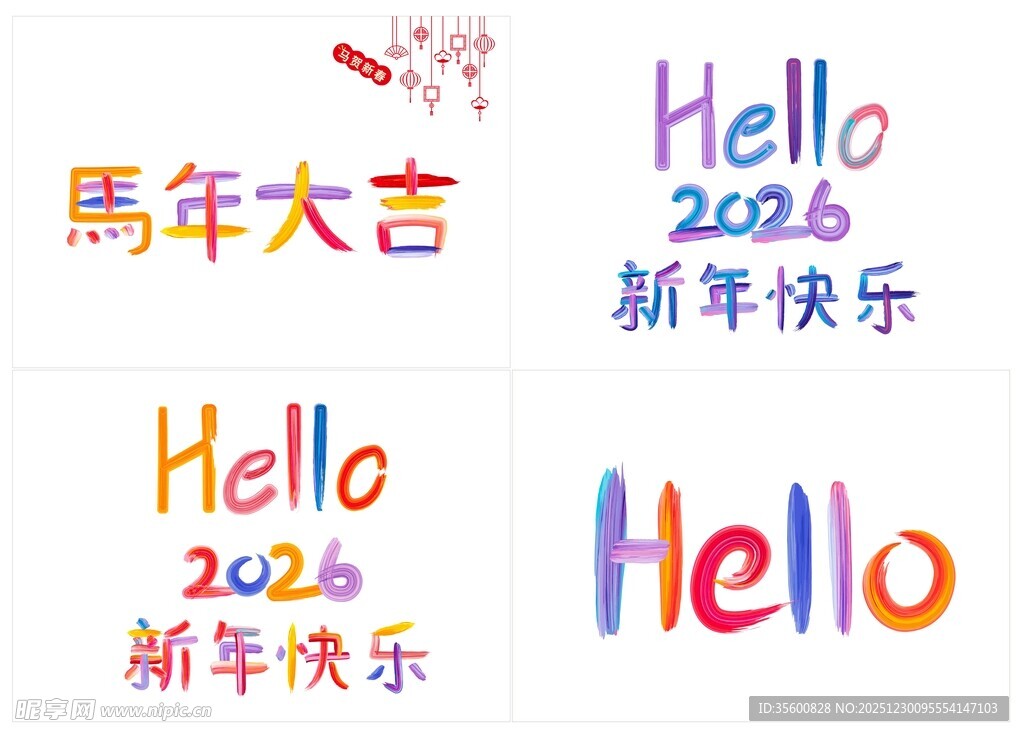 2026马年新年装饰图案