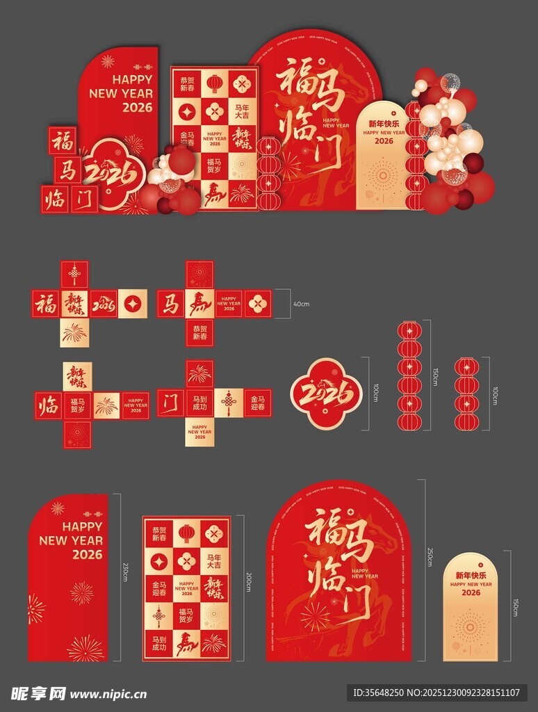 春节元旦喜庆美陈与装饰设计