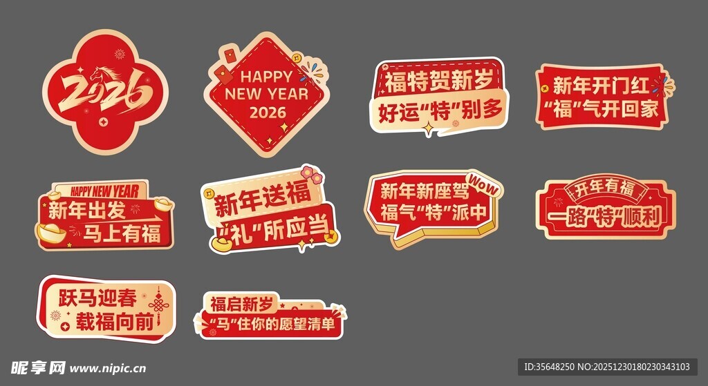 2026新年元旦手举牌