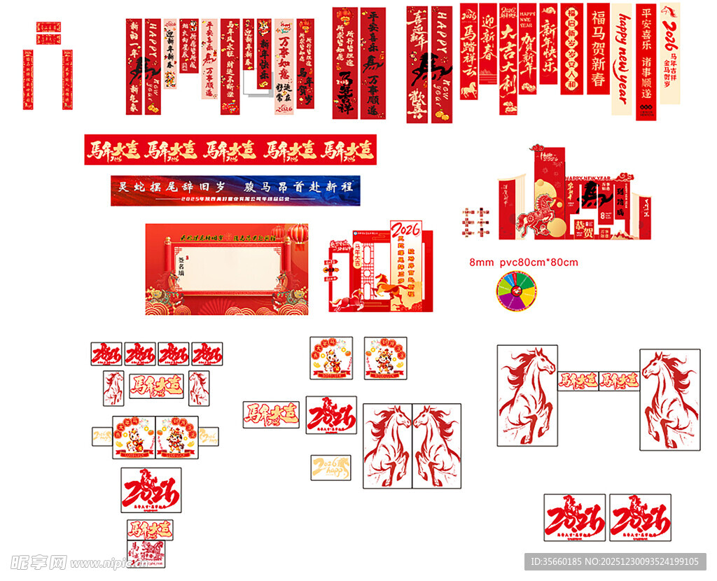 新年元旦美陈大合集