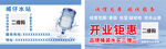 开业钜惠矿泉水促销海报
