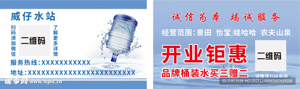 开业钜惠矿泉水促销海报