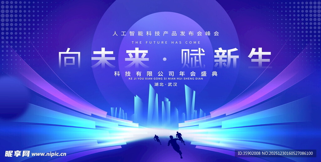 向卓越启新生活动舞台背景展板