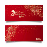 红色烟花新年横幅