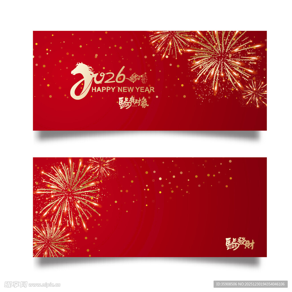 红色烟花新年横幅
