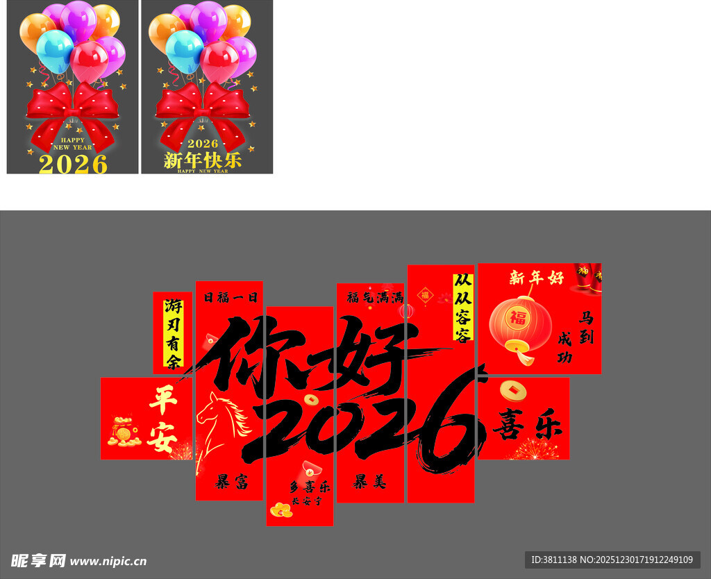 马年  2026  橱窗   