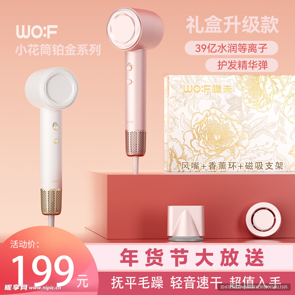 吹风机主图设计