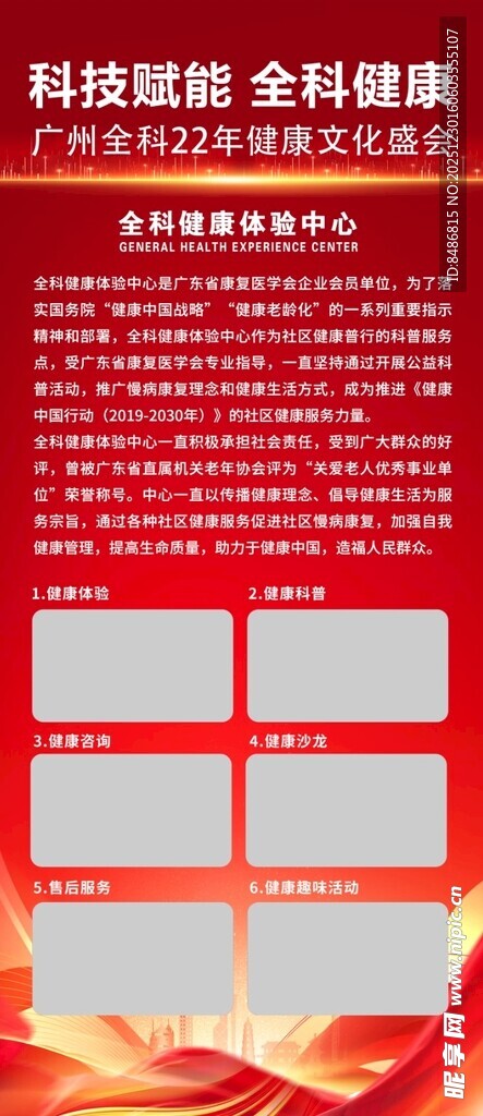 科技创新综合服务宣传栏