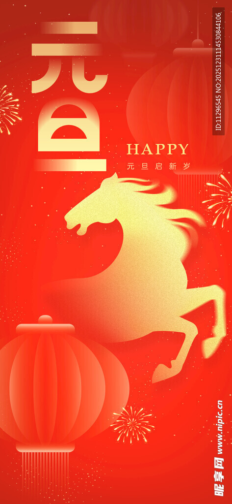 马年元旦喜庆节气海报