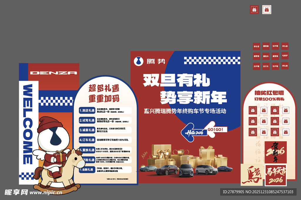 腾势汽车展厅布置美陈