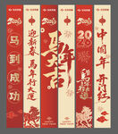马年新年氛围挂布