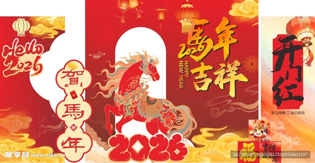 马年吉祥喜庆装饰场景