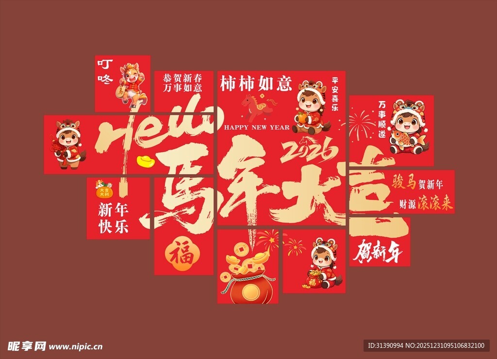 马年大吉喜庆装饰图案