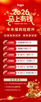 2026新年马上有钱易拉宝