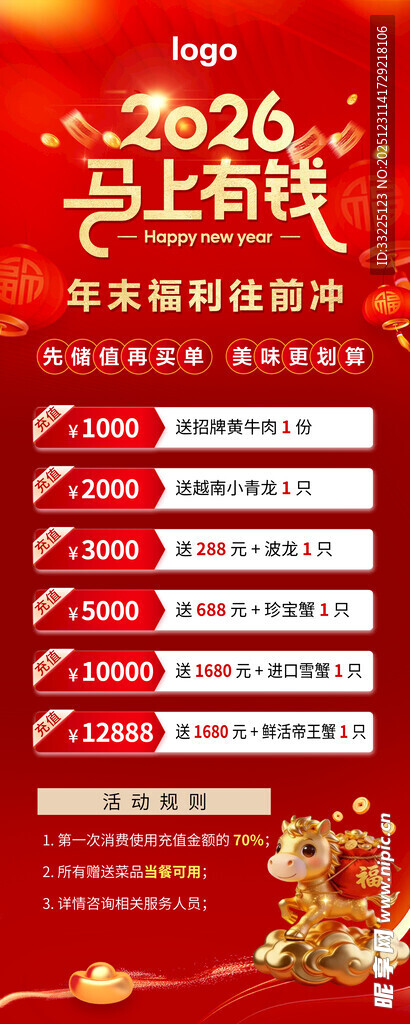 2026新年马上有钱易拉宝