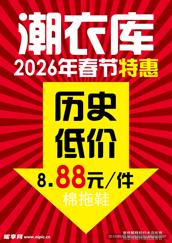 促销吊旗放射线海报春节海报价签