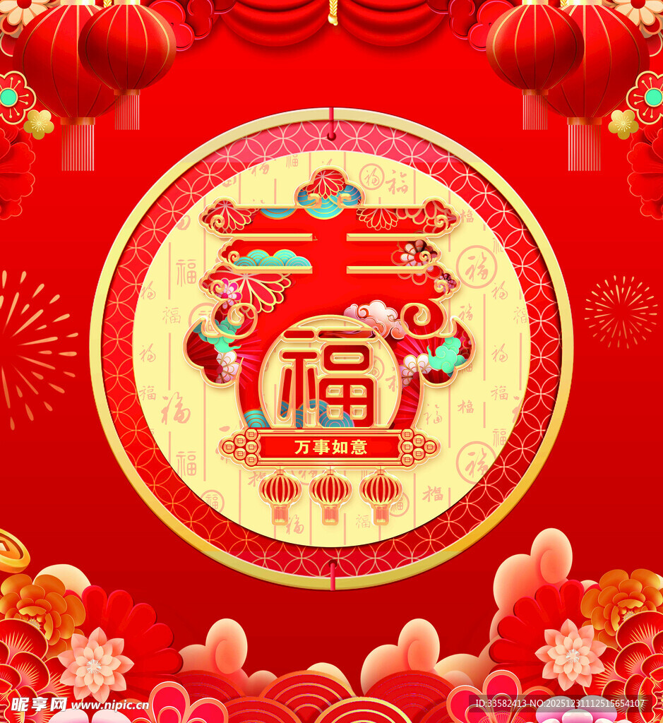 春福字新年装饰图