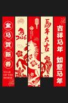 2026马年条幅挂布