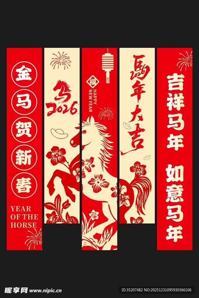2026马年条幅挂布