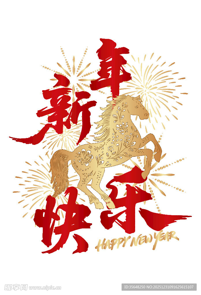 2026新年马年窗贴喜庆艺术字