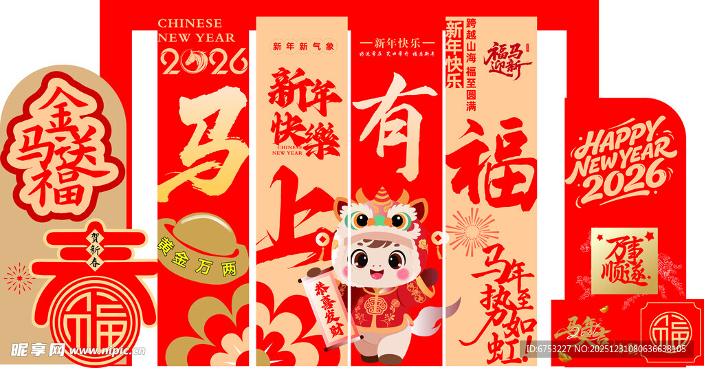 马年美陈背景打卡墙