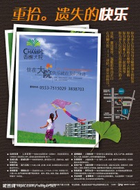 房地产报纸广告