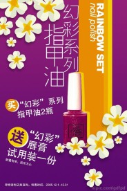 指甲油促销海报