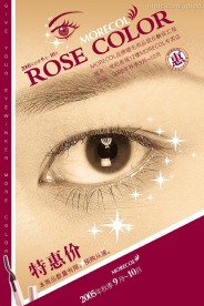 彩色睫毛膏促销海报