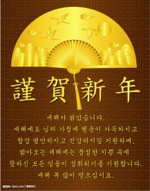 韩国谨贺新年贺卡矢量