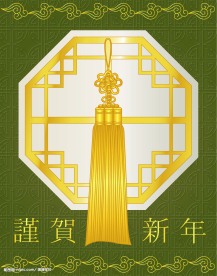 韩国谨贺新年贺卡矢量