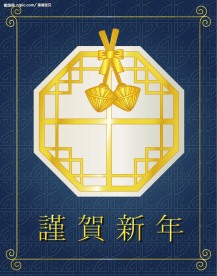 韩国谨贺新年贺卡矢量