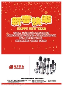 南方泵业新年广告01