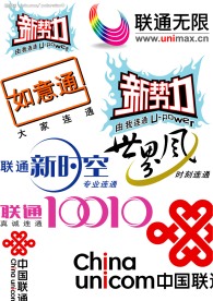 中国联通标志大集合