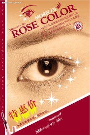 彩色睫毛膏促销海报