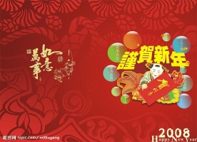 2008新春贺卡系列2
