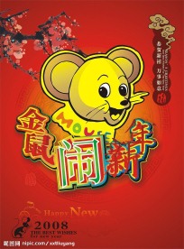 2008新春贺卡系列4